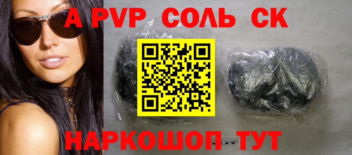 A-PVP  Alpha-PVP VHQ  A-PVP СК КРИС  Вход с VPN  Краснодар  Alpha-PVP СК 