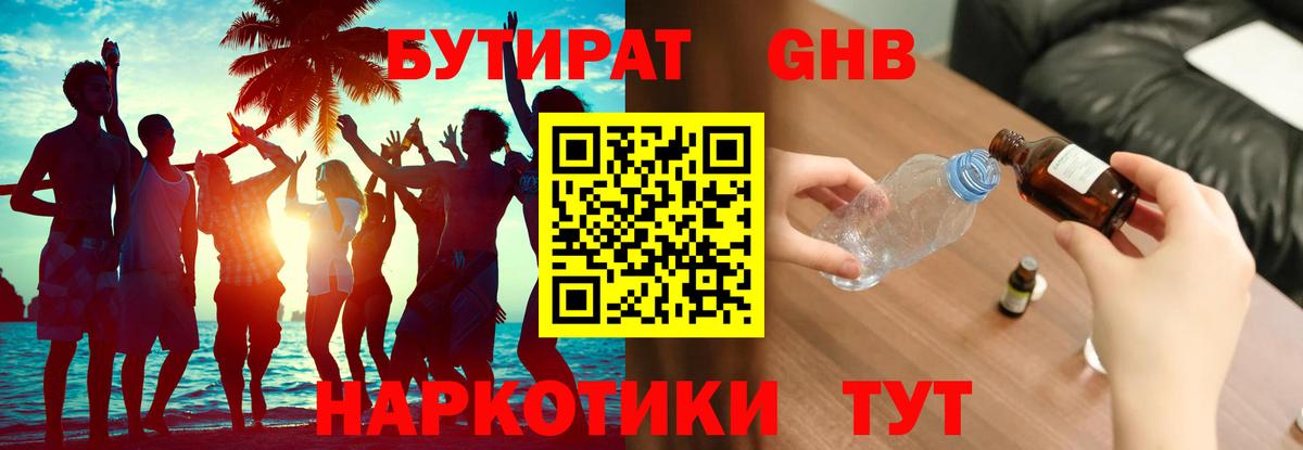 Бутират оксана Краснодар