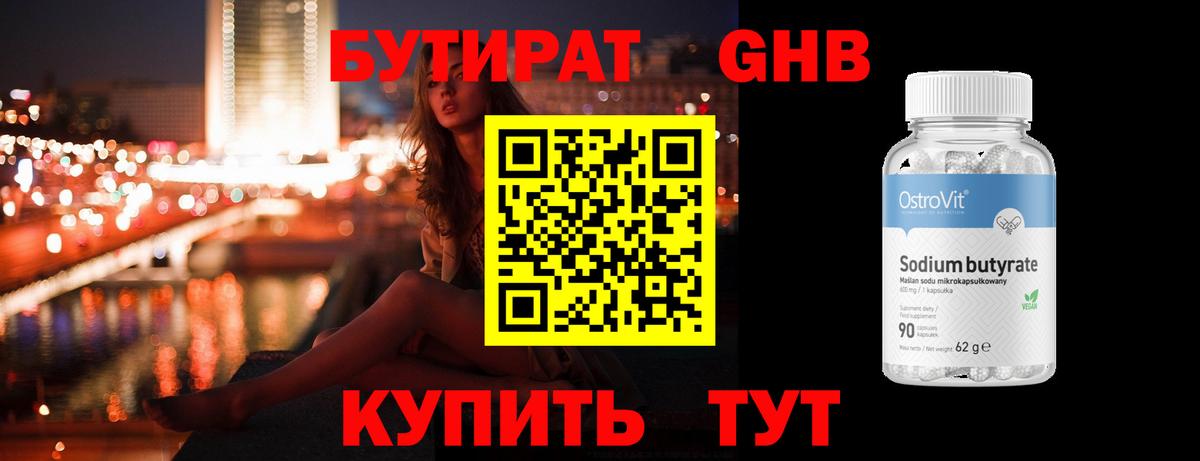 Краснодар  Бутират 99%  БУТИРАТ  Вход с VPN 