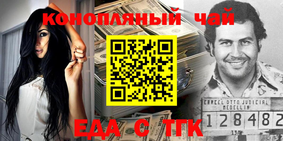Еда ТГК конопля  Вход с VPN  Краснодар 