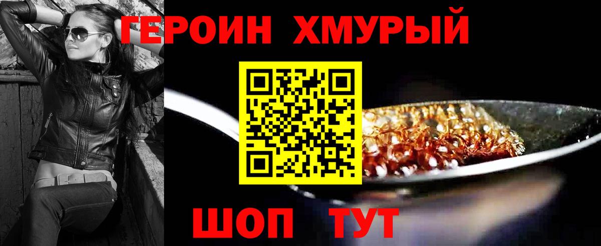 Героин гречка Краснодар