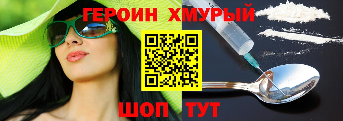 Героин  Вход с VPN  Краснодар  Героин хмурый 