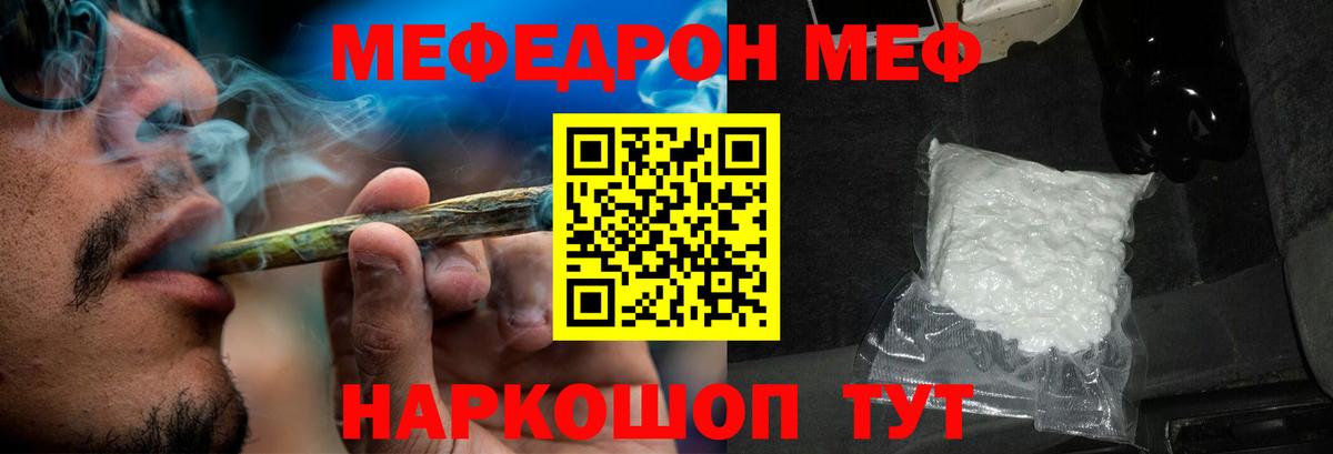 МЕФ кристаллы Краснодар