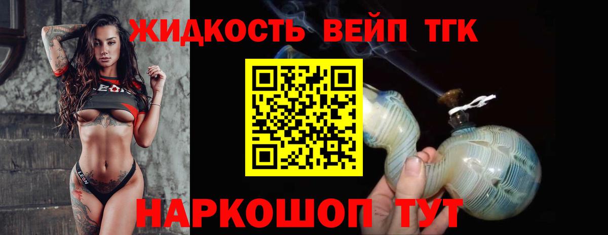 Дистиллят ТГК вейп с тгк  Вход с VPN  Краснодар  Дистиллят ТГК жижа 